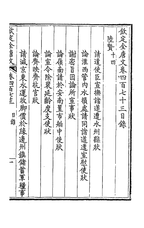 44025-钦定全唐文二百三十五 (清)童诰等辑.pdf_第2页
