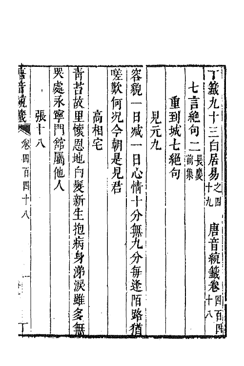43304-唐音统签一百九 (明)胡震亨辑.pdf_第2页