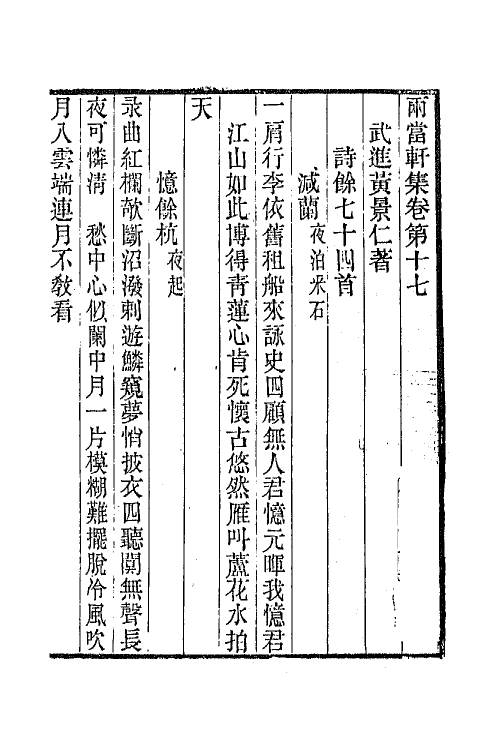 42313-两当轩全集七 (清)黄景仁撰.pdf_第2页