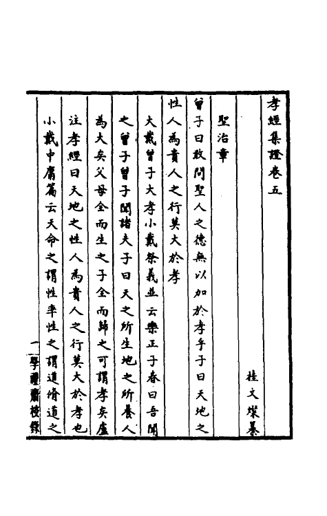50134-孝经集證二 (清)桂文灿撰.pdf_第2页