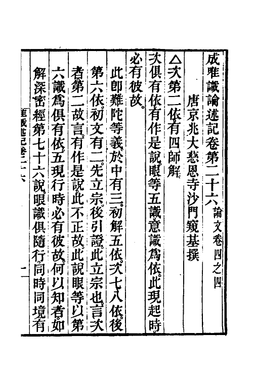 41033-成唯识论述记十三 (唐)释窥基撰.pdf_第2页