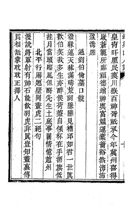 42242-铜梁山人诗集四 (清)王汝璧撰.pdf_第3页
