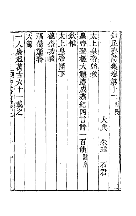 42152-知足斋诗集八 (清)朱圭撰.pdf_第2页