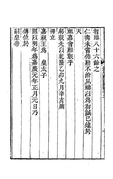 42152-知足斋诗集八 (清)朱圭撰.pdf_第3页
