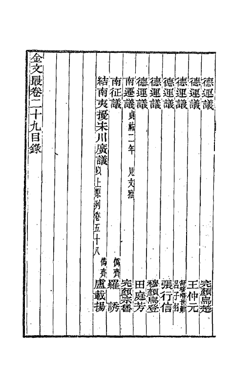 44166-金文最十五 (清)张金吾辑.pdf_第3页