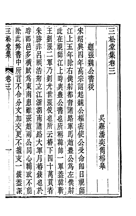 42237-三松堂集十一 (清)潘奕隽撰.pdf_第2页