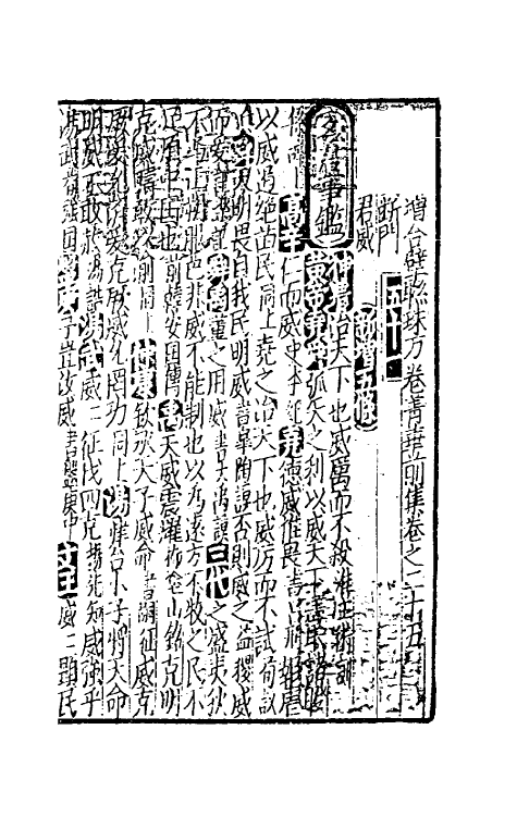 40305-太学新增合璧联珠声律万卷菁华十三 (宋)李昭玘辑.pdf_第2页