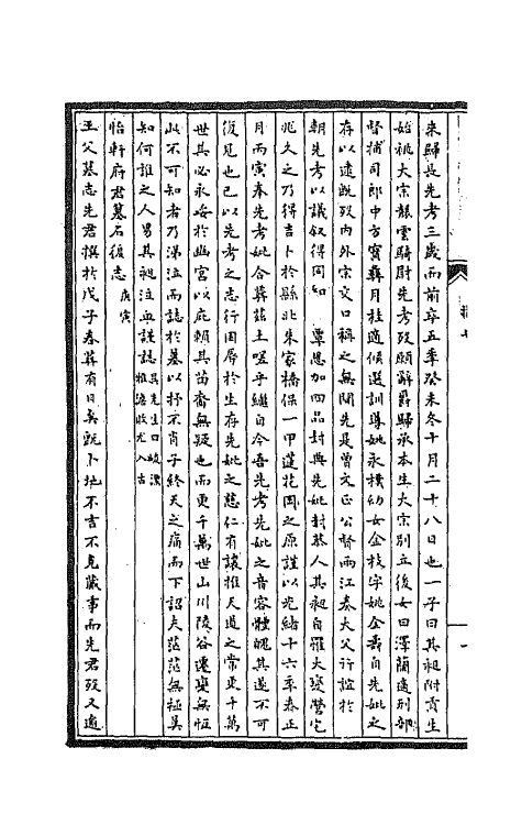 42924-抱润轩文集三 马其昶撰.pdf_第3页