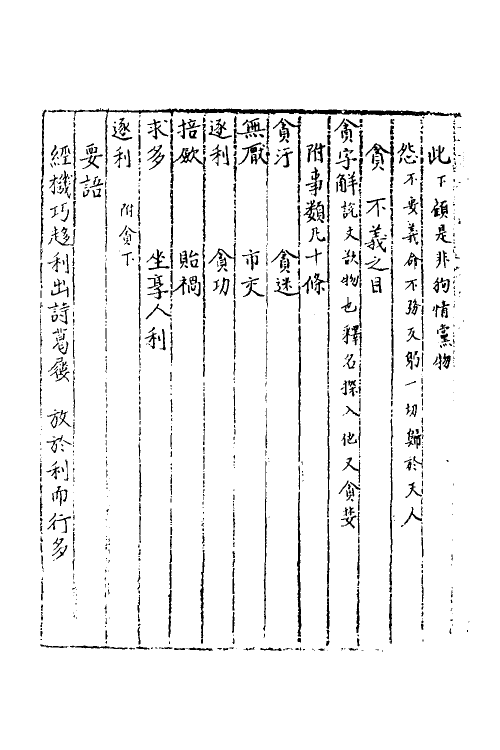 40522-三才广志七十九 (明)吴珫辑.pdf_第3页
