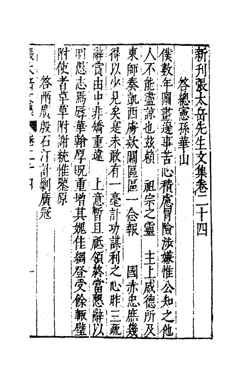 41395-新刻张太岳先生文集十一 (明)张居撰.pdf_第2页