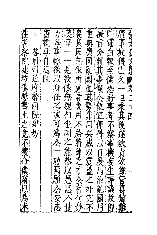 41395-新刻张太岳先生文集十一 (明)张居撰.pdf_第3页
