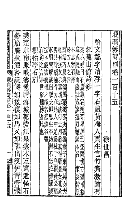 43444-晚晴簃诗汇八十四 徐世昌辑.pdf_第3页