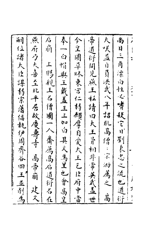 52317-石匮书三十三 (清)张岱撰.pdf_第3页