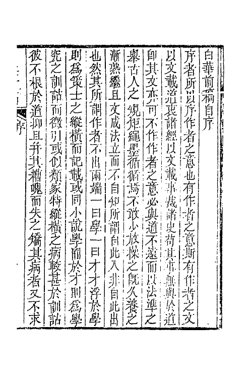 42091-白华前稿一 (清)吴省钦撰.pdf_第2页