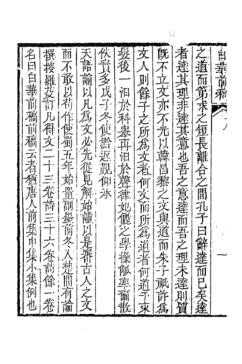 42091-白华前稿一 (清)吴省钦撰.pdf_第3页
