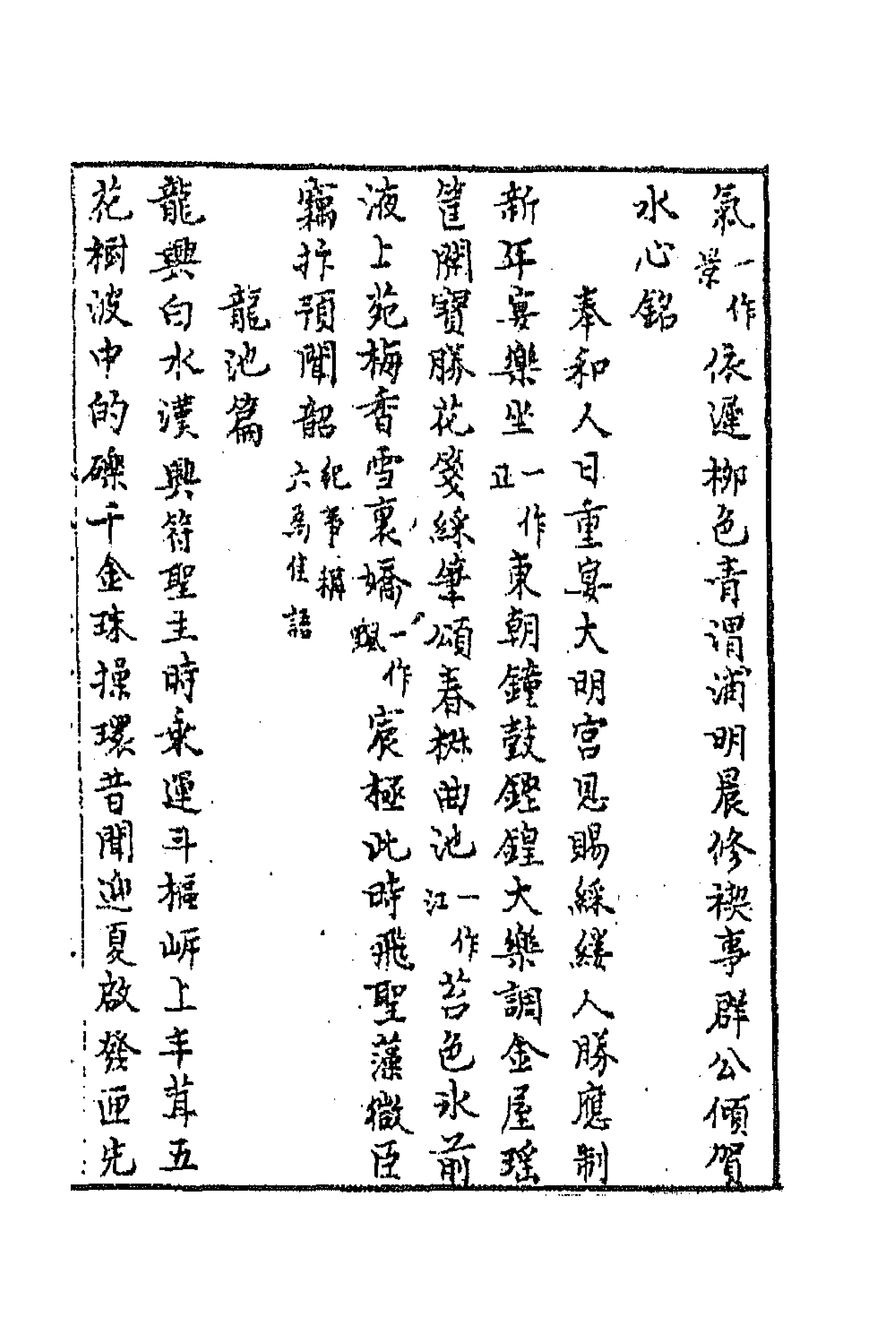 43162-唐音统签一百九十五 (明)胡震亨辑.pdf_第3页
