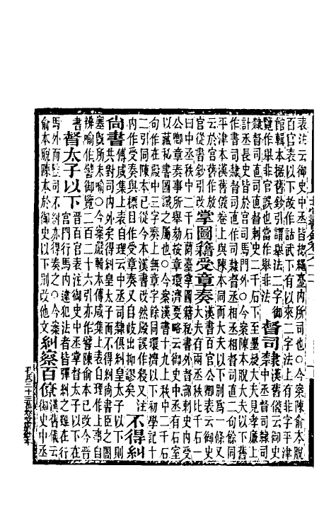 40191-北堂书钞十三 (唐)虞世南辑.pdf_第3页