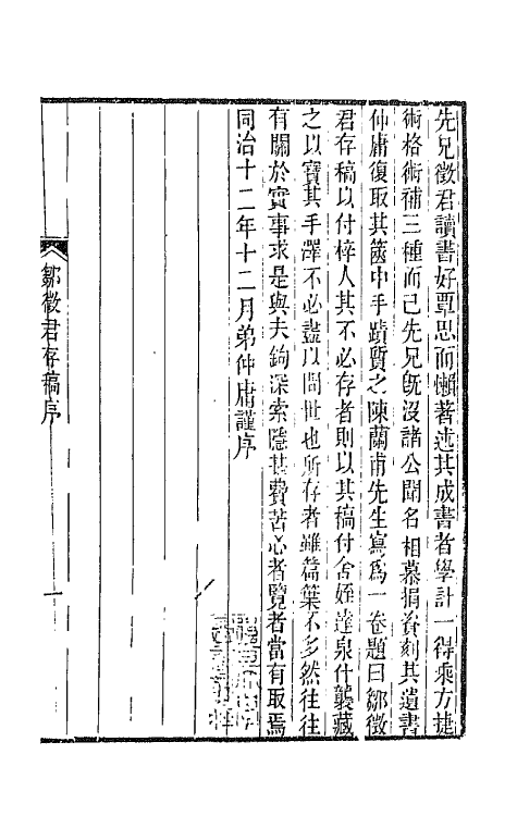42676_邹徵君存稿.pdf_第2页