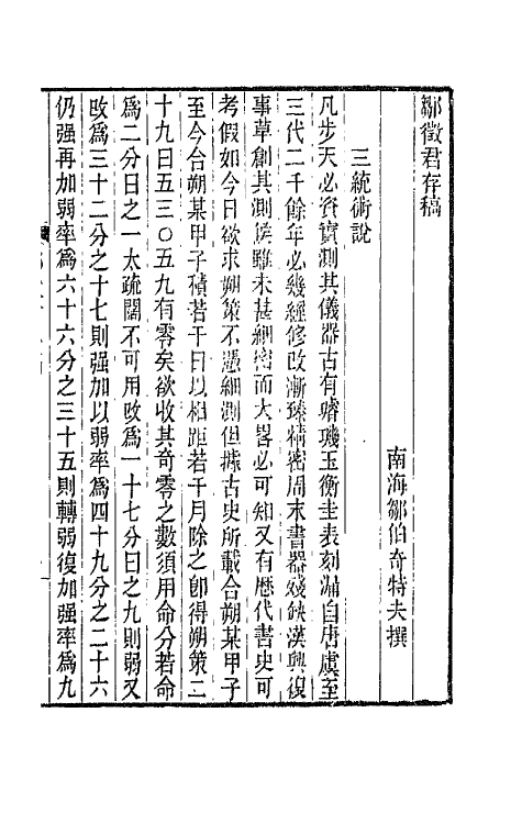 42676_邹徵君存稿.pdf_第3页