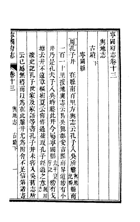 46556-嘉庆宁国府志十三 鲁铨 (清)钟英修.pdf_第2页