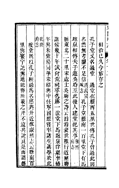 46556-嘉庆宁国府志十三 鲁铨 (清)钟英修.pdf_第3页