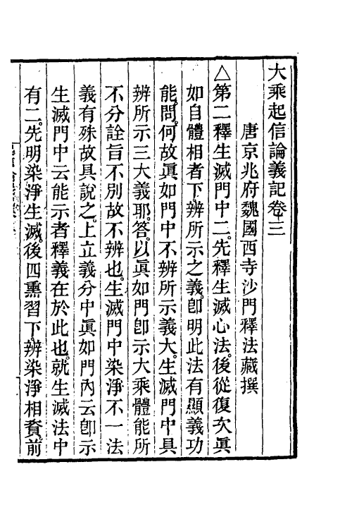 41046-大乘起信论义记二 (唐)释法藏撰.pdf_第2页