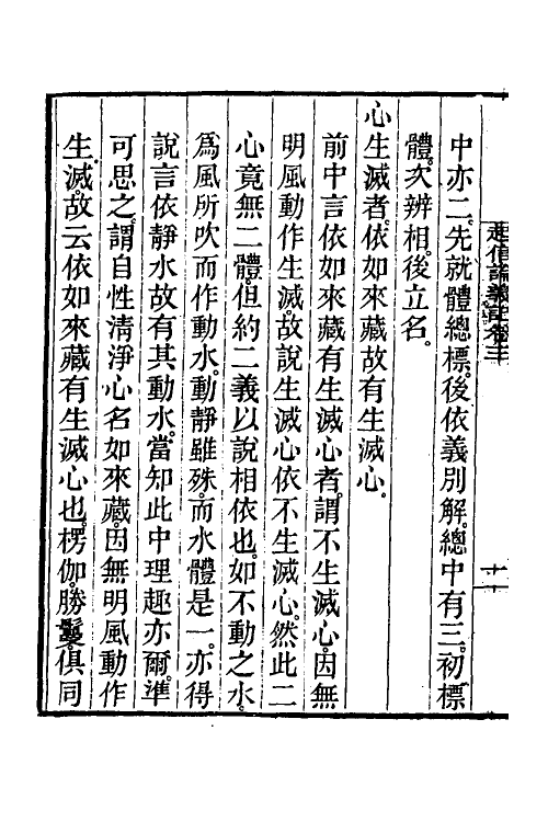 41046-大乘起信论义记二 (唐)释法藏撰.pdf_第3页