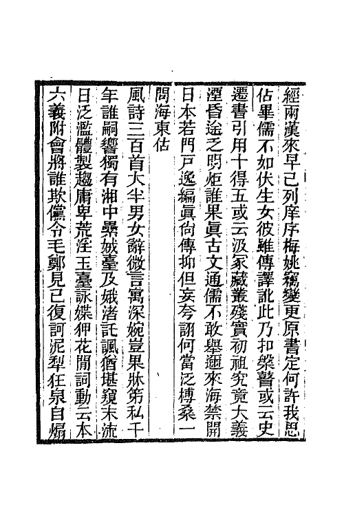 42790-荔村草堂诗钞二 (清)谭宗浚撰.pdf_第3页