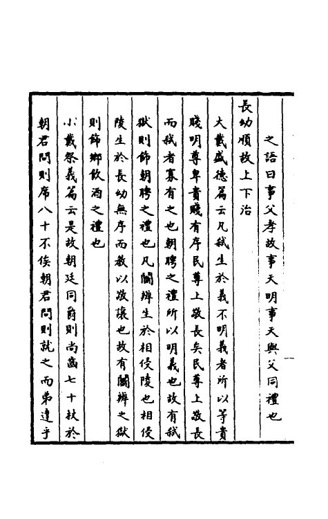 50135-孝经集證三 (清)桂文灿撰.pdf_第3页