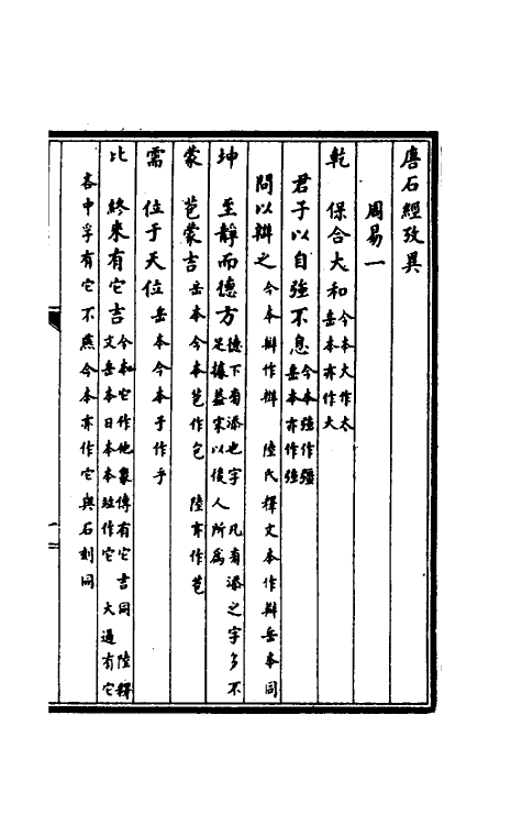 50850-唐石经考异一 (清)钱大昕撰.pdf_第3页