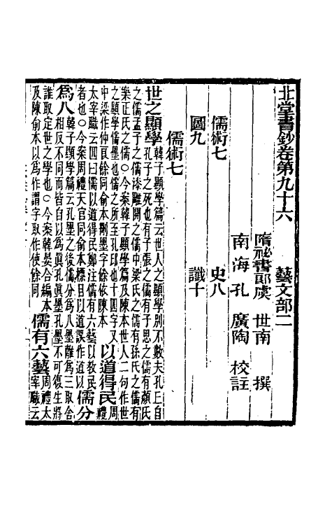 40217-北堂书钞二十 (唐)虞世南辑.pdf_第2页