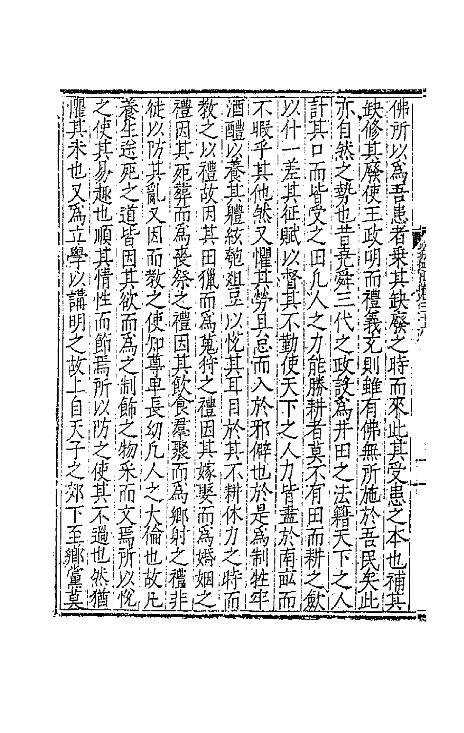43113-文章辨体十八 (明)吴纳辑.pdf_第3页