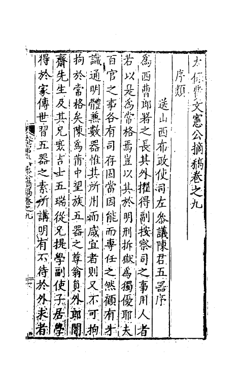 41258-太保费文宪公摘稿六 (明)费宏撰.pdf_第2页