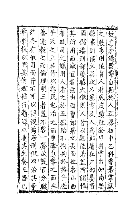 41258-太保费文宪公摘稿六 (明)费宏撰.pdf_第3页