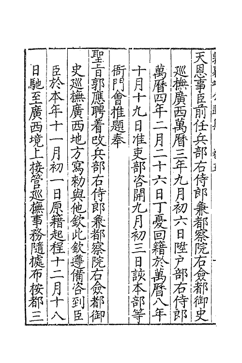 41424-郭襄靖公遗集五 (明)郭应聘撰.pdf_第3页