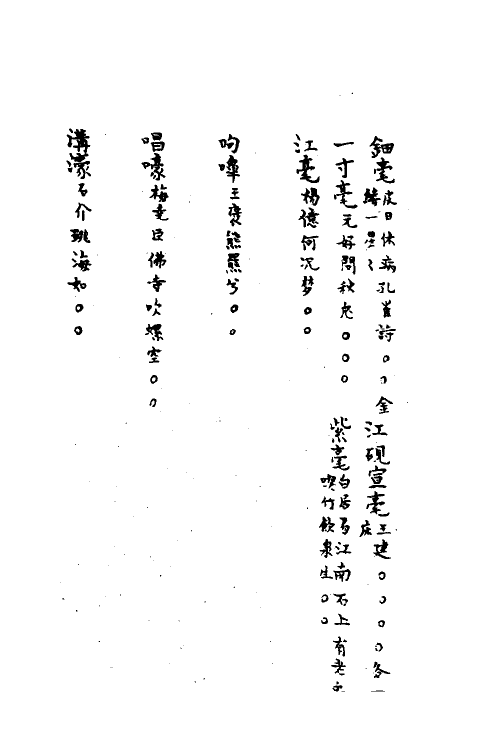 40869-三体摭韵七 (清)朱昆田辑.pdf_第3页