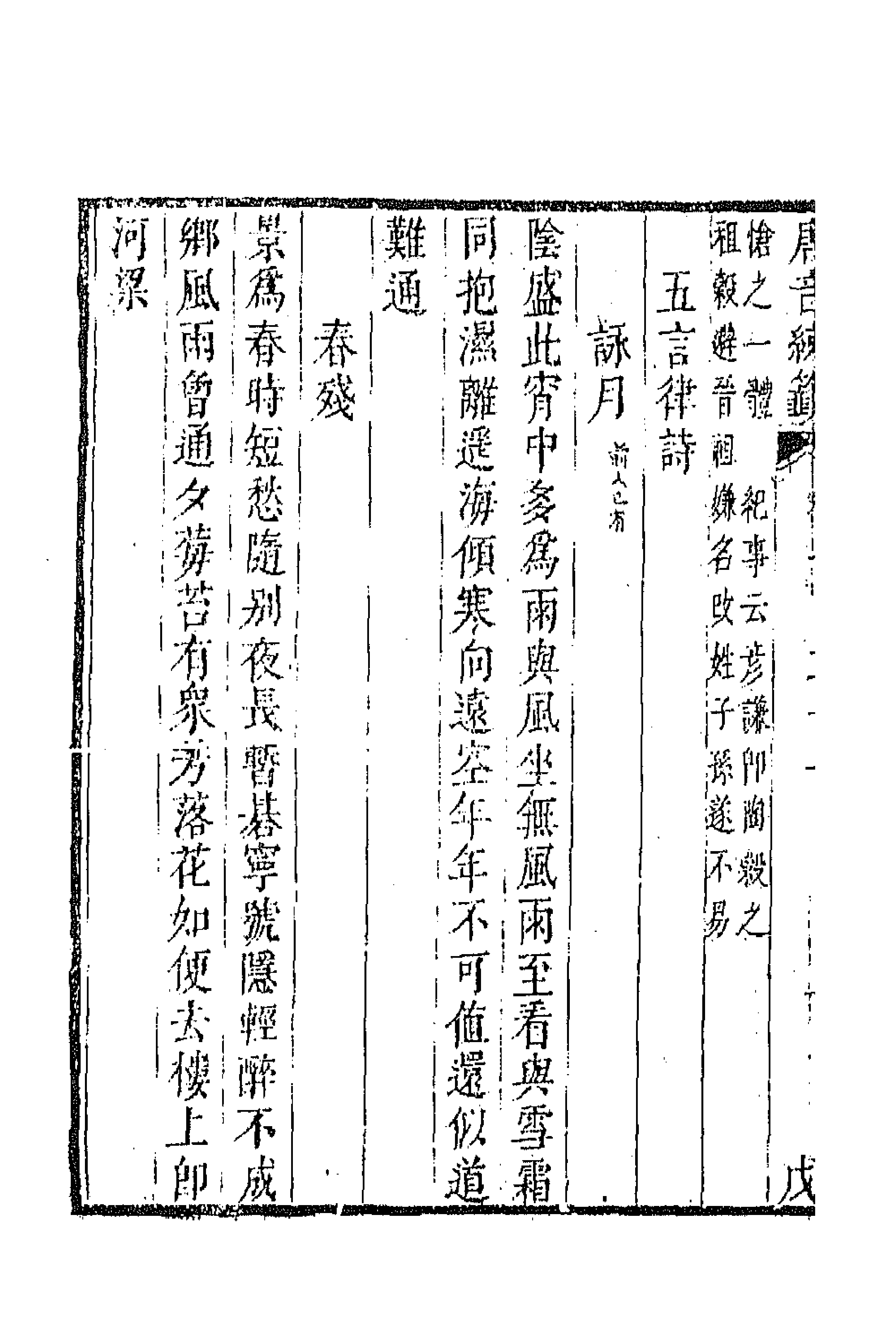 43313-唐音统签一百七十二 (明)胡震亨辑.pdf_第2页