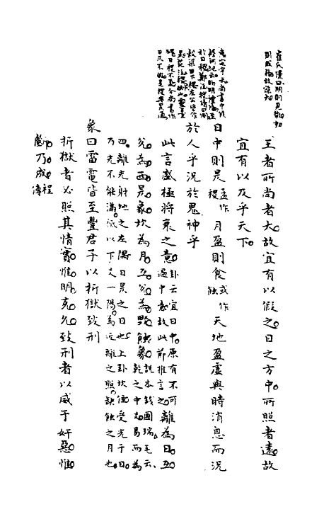 48570-周易推四 (清)狄子奇撰.pdf_第3页