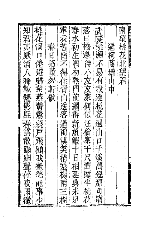 42298-寄庵诗文钞二 (清)刘大绅撰.pdf_第3页