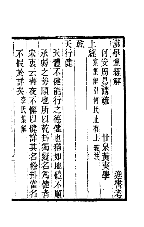 40103-黄氏逸书考十 (清)黄奭辑.pdf_第2页