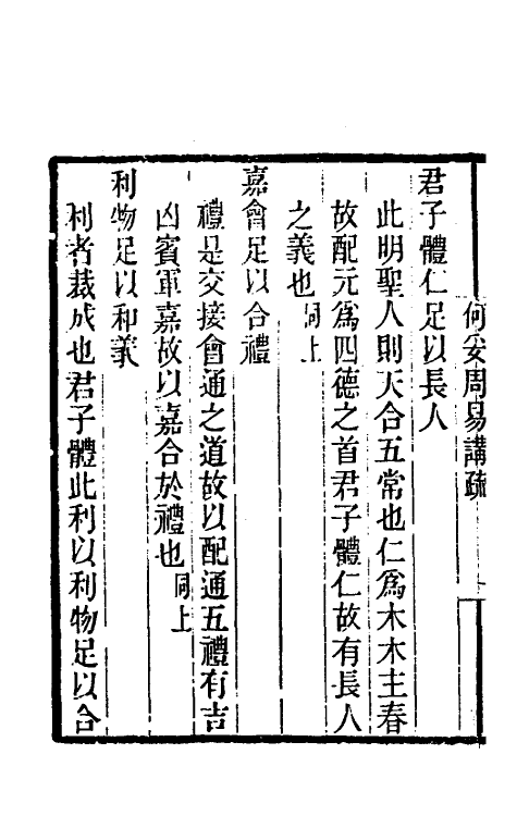 40103-黄氏逸书考十 (清)黄奭辑.pdf_第3页