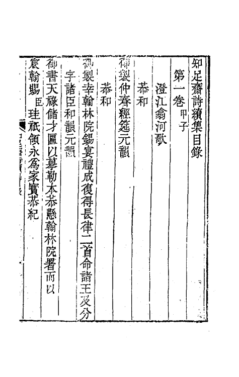 42143-知足斋诗集十三 (清)朱圭撰.pdf_第2页