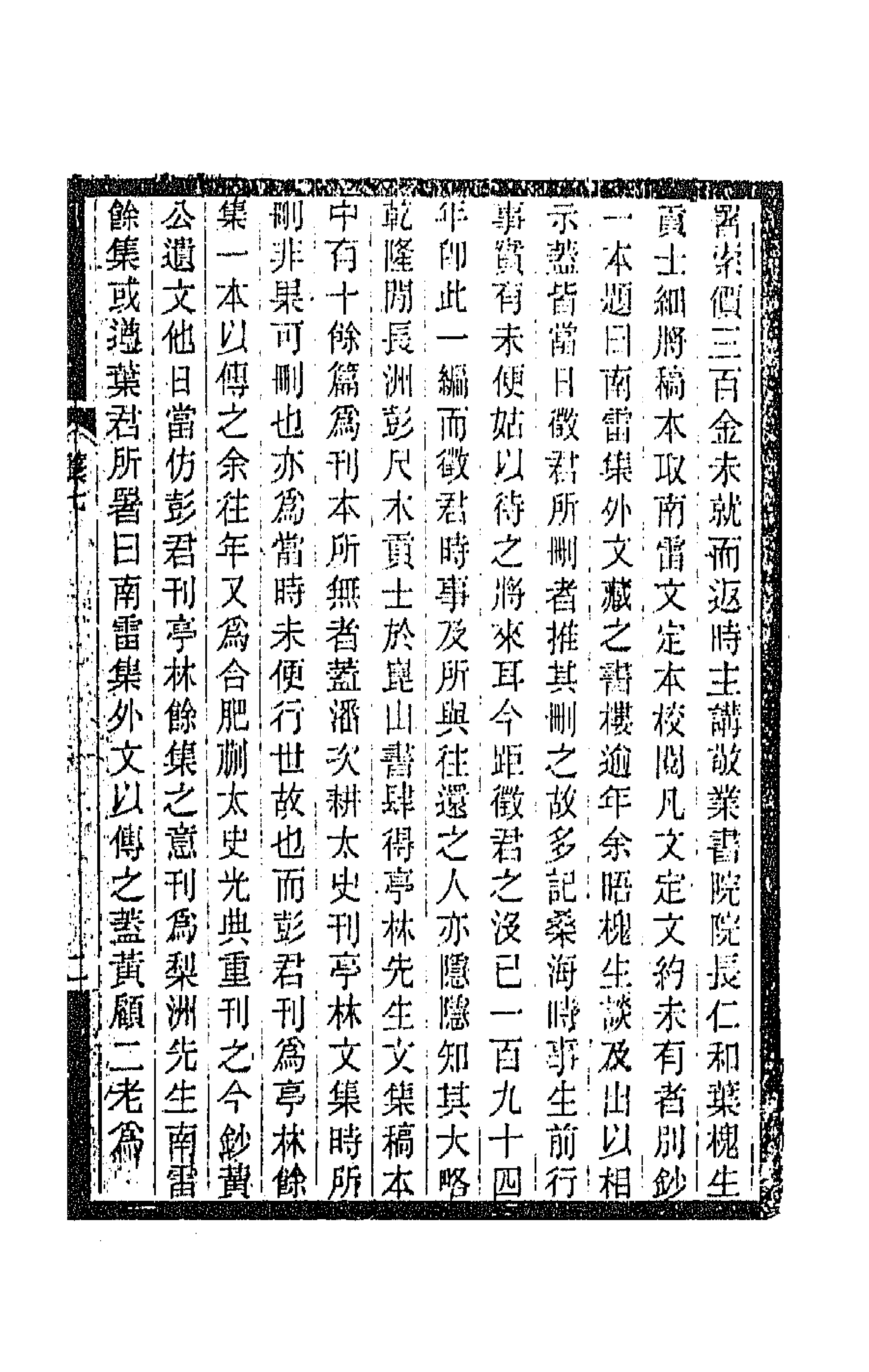 42773-敬孚类藁四 (清)萧穆撰.pdf_第3页