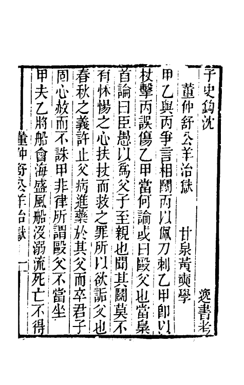 40101-黄氏逸书考六十五 (清)黄奭辑.pdf_第2页