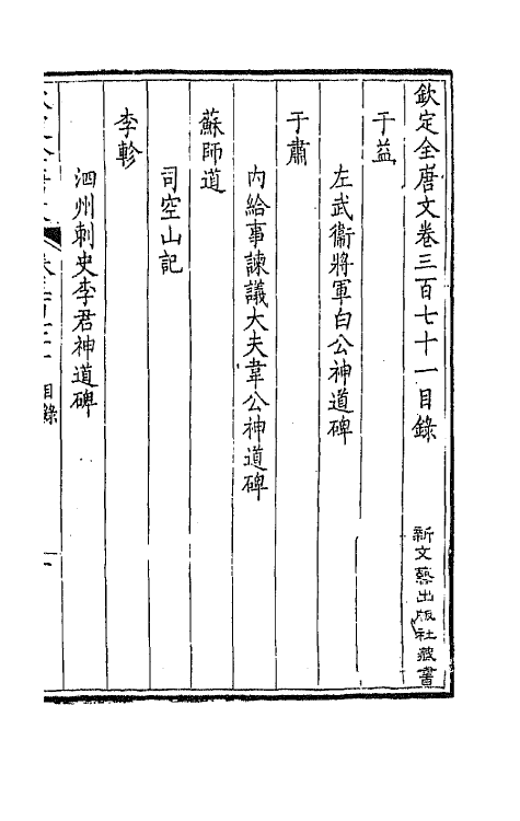 43821-钦定全唐文一百八十四 (清)童诰等辑.pdf_第2页