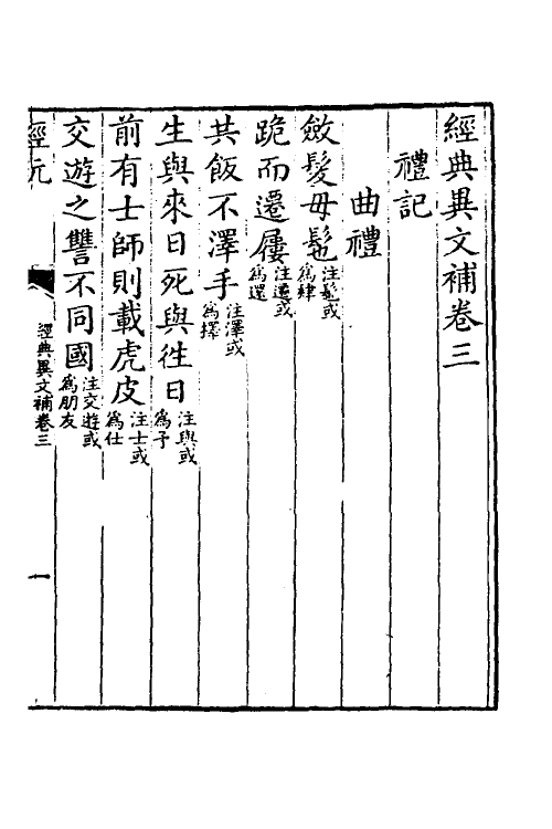 50572-经玩四 (清)沈淑撰.pdf_第2页