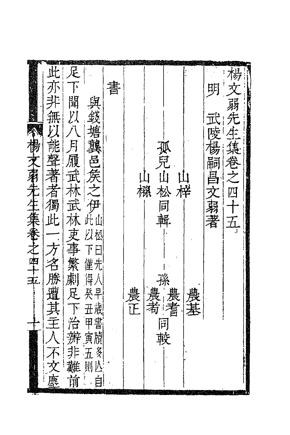 41612-杨文弱先生集二十三 (明)杨嗣昌撰.pdf_第2页