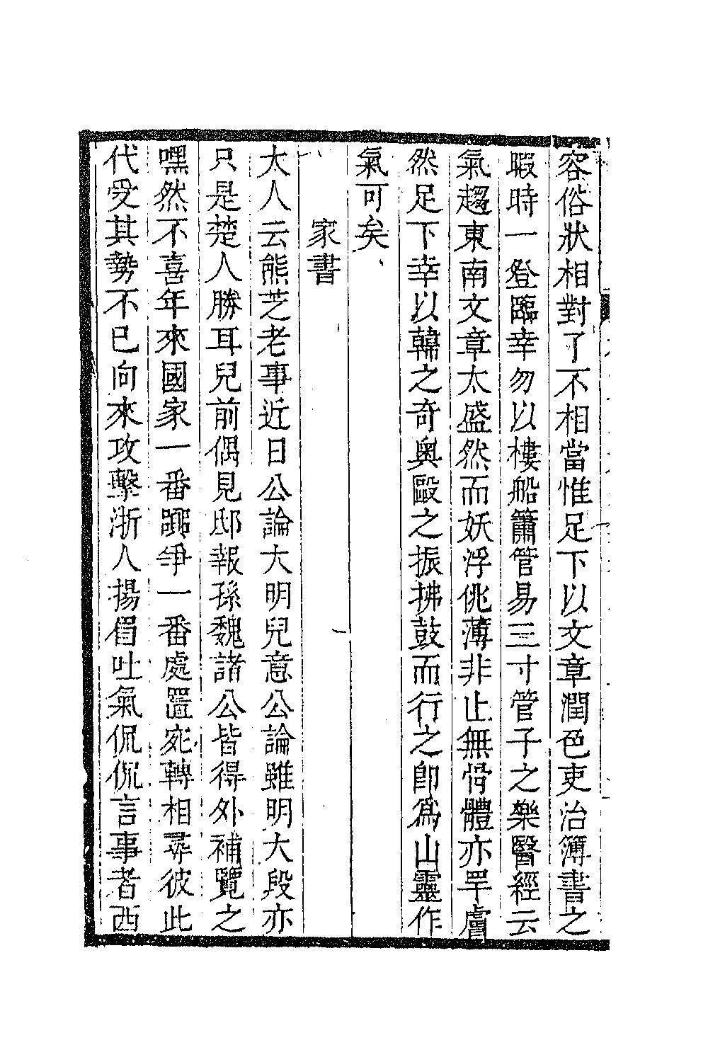 41612-杨文弱先生集二十三 (明)杨嗣昌撰.pdf_第3页