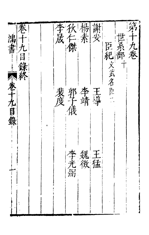 40691-刘氏鸿书十 (明)刘仲达撰.pdf_第2页