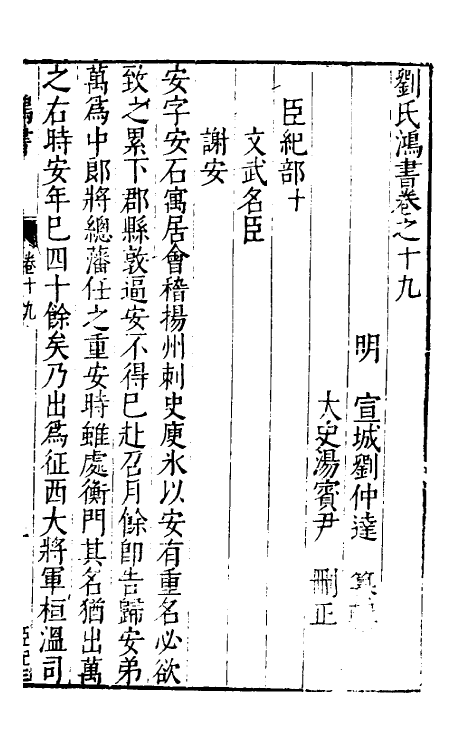 40691-刘氏鸿书十 (明)刘仲达撰.pdf_第3页